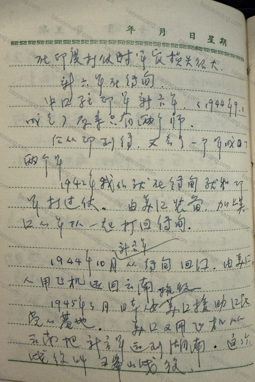 第三页手迹