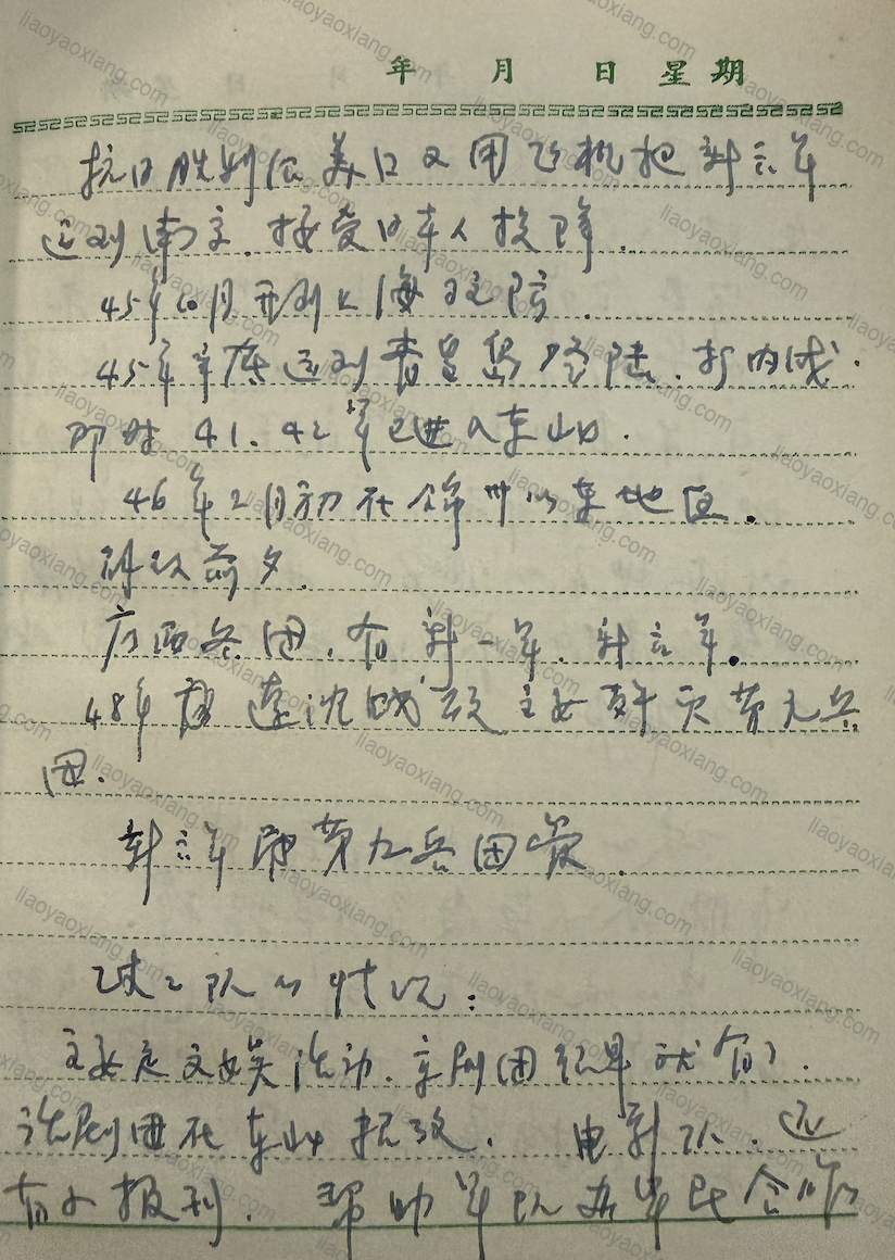 第四页手迹