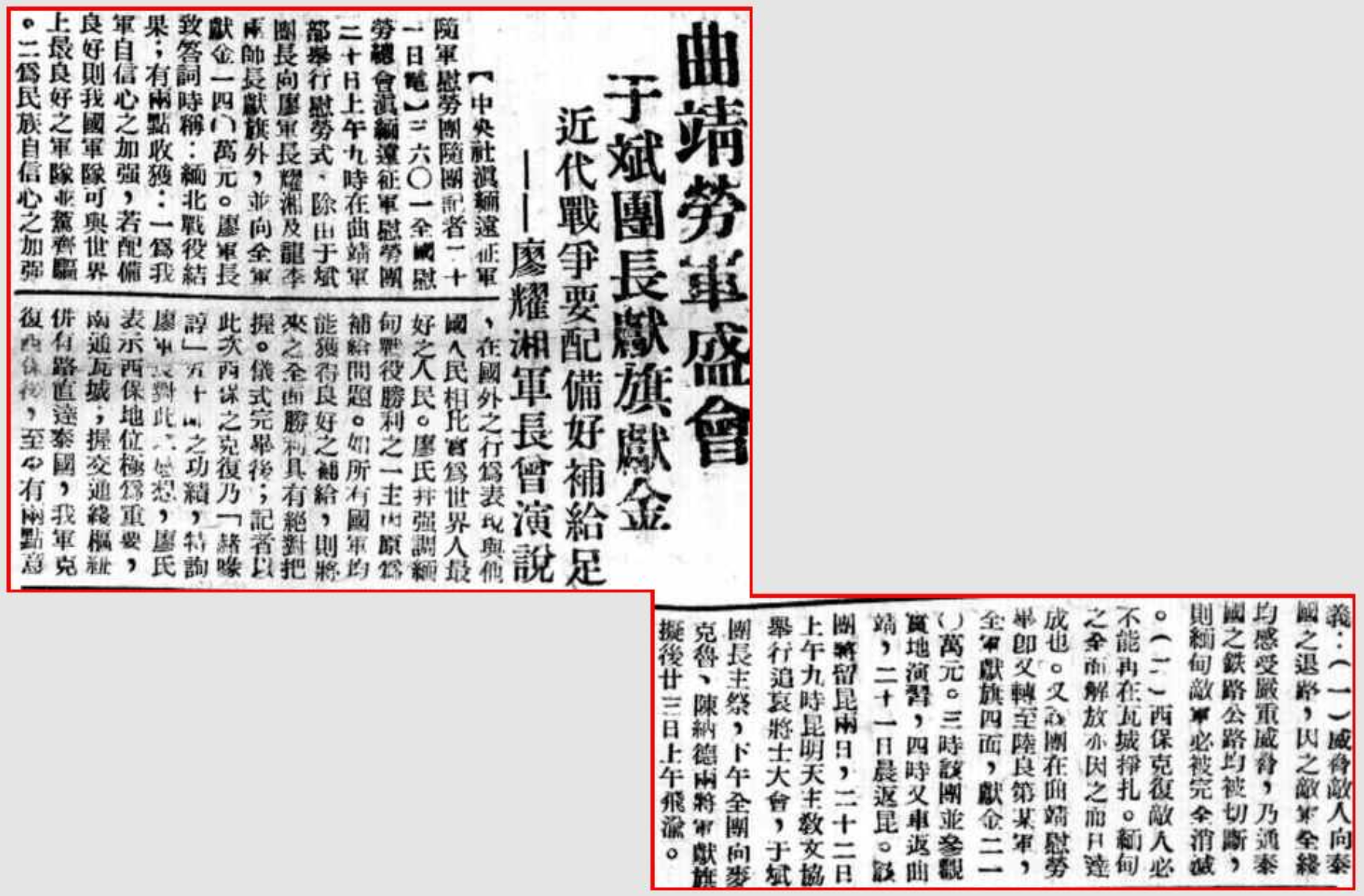 曲靖劳军盛会
